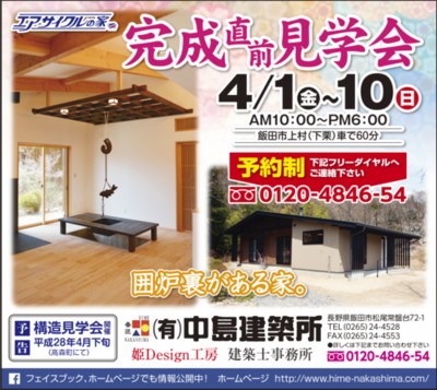 飯田市